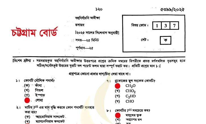 SSC 2025 Chemistry MCQ Answer Chittagong Board | রসায়ন MCQ উত্তর চট্টগ্রাম বোর্ড