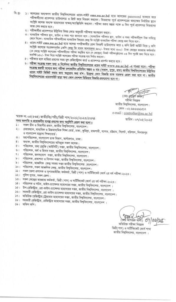 ডিগ্রি ২য় বর্ষ পরীক্ষার রুটিন ২০২৫