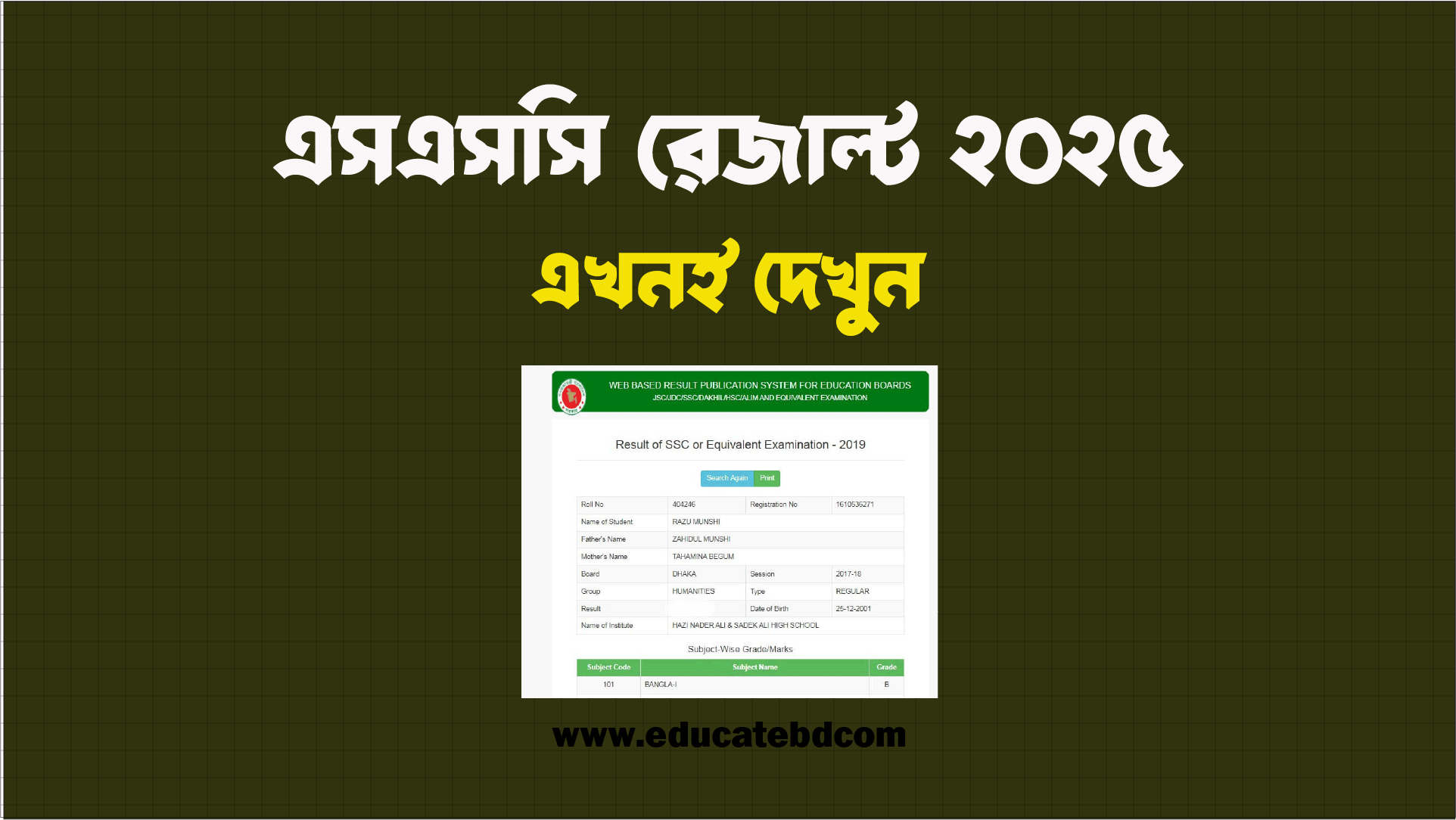 SSC Result 2025 – Marksheet সহ ফলাফল দেখুন