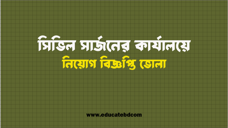 ভোলা