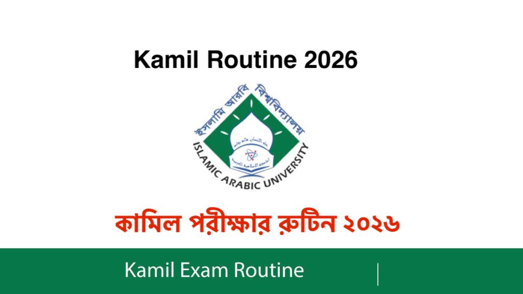 Kamil Exam Routine 2026 (1st & 2nd Year) - কামিল রুটিন ২০২৬
