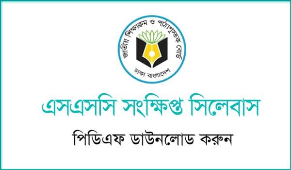 SSC Short Syllabus 2027 PDF Download - এসএসসি সংক্ষিপ্ত সিলেবাস ২০২৭