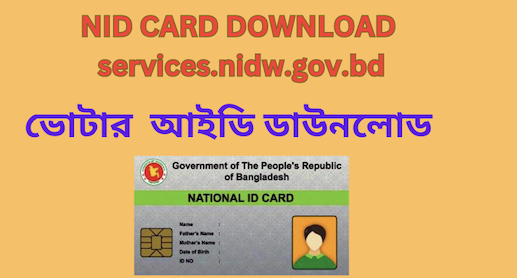 services nidw gov bd Login Download NID Card 2026 - services.nidw.gov.bd NID Card Download BD 2026 online application system. NID Smart Card and New Voter ID Card Check Online 2026