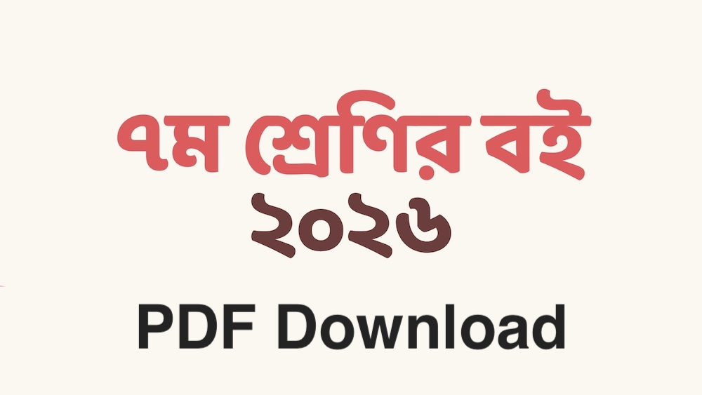 Class 7 Book 2026 PDF - সপ্তম শ্রেণির সকল বই ২০২৬ PDF