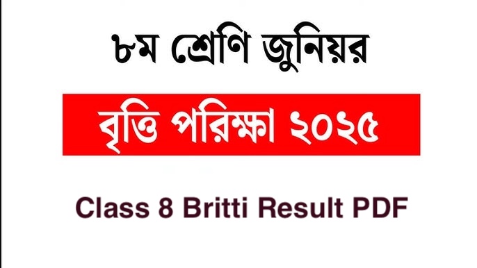 Class 8 Britti Result 2026 PDF - অষ্টম শ্রেণির বৃত্তি পরীক্ষার ফলাফল 2025