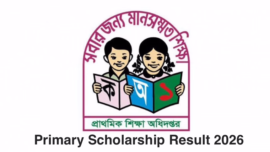 প্রাথমিক বৃত্তি ফলাফল ২০২৬ - ৫ম শ্রেণীর বৃত্তি পরীক্ষার ফল