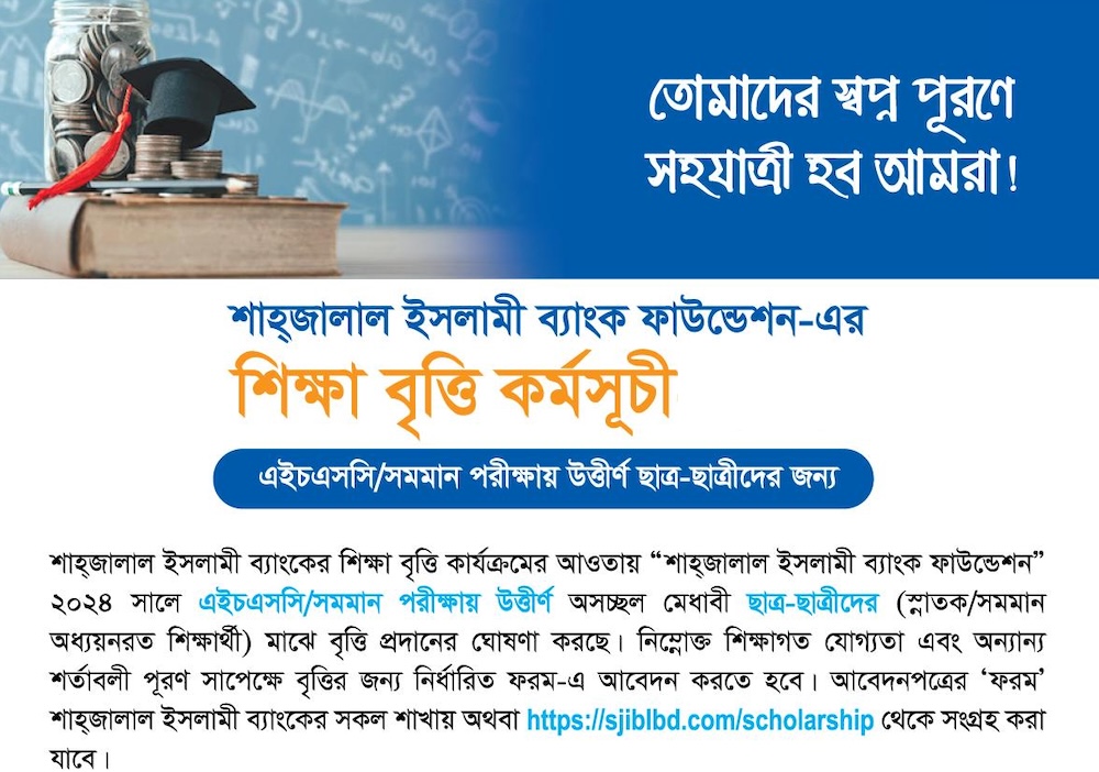 Shahjalal Islami Bank SIBL Scholarship 2026 Application Form PDF & Result