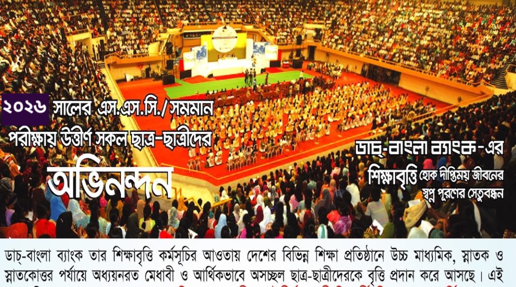 app.dutchbanglabank.com DBBL SSC Scholarship 2026 - Application Form Dutch Bangla Bank Scholarship