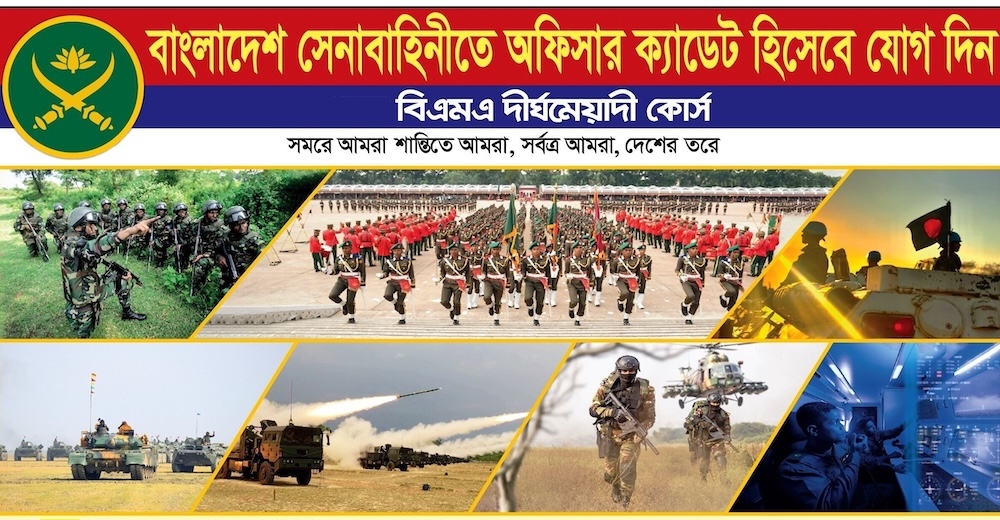 97 BMA Long Course Circular & Result 2026 - join.army.mil.bd Apply