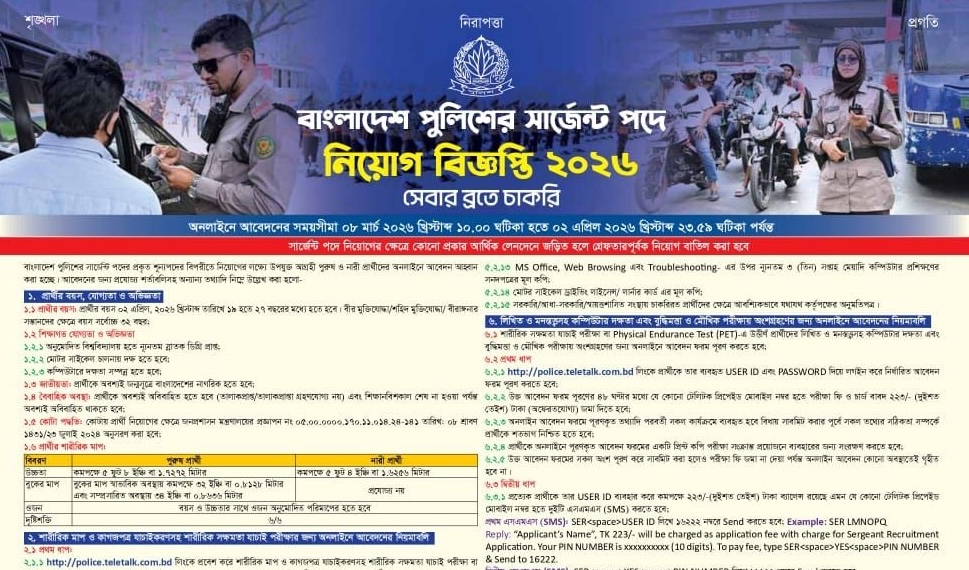 Bangladesh Police Sergeant Job Circular 2026 - পুলিশ সার্জেন্ট নিয়োগ বিজ্ঞপ্তি 2026