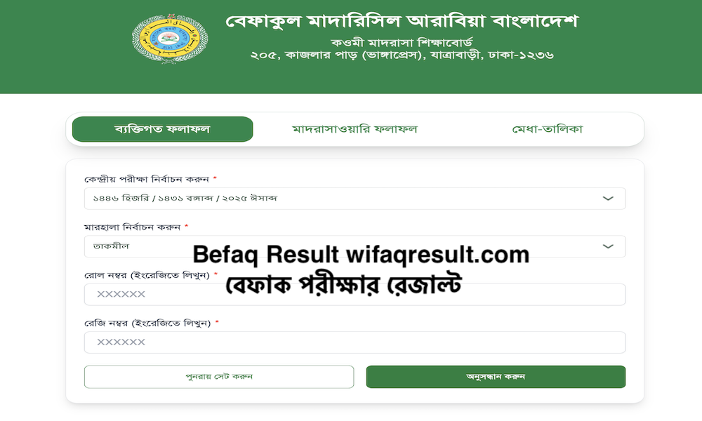 49th Befaq Result 2026 wifaqresult.com - বেফাক পরীক্ষার রেজাল্ট ২০২৬