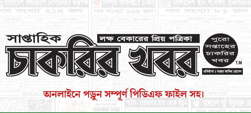 Saptahik Chakrir Khobor Potrika 2026 - সাপ্তাহিক চাকরির খবর পত্রিকা PDF