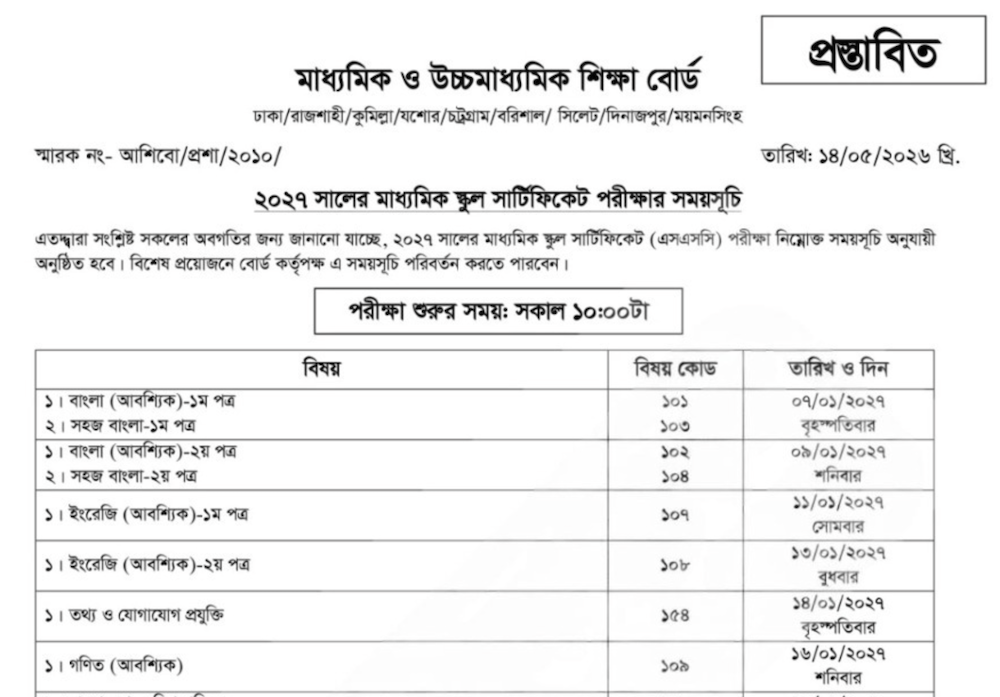 SSC Routine 2027 PDF - এসএসসি রুটিন ২০২৭