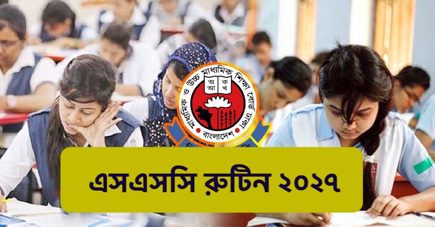 এসএসসি রুটিন ২০২৭ - SSC Routine 2027 PDF