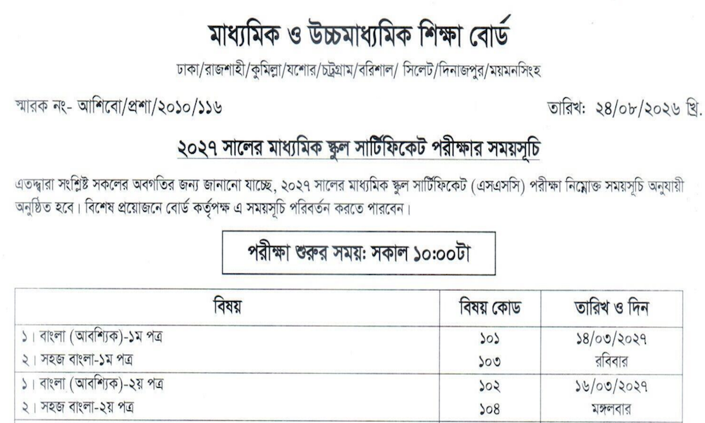 SSC Routine 2027 PDF - এসএসসি রুটিন ২০২৭