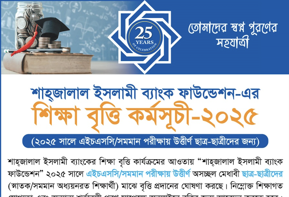 Shahjalal Islami Bank SIBL Scholarship 2026 scholarship.sjiblbd.com Apply & Result